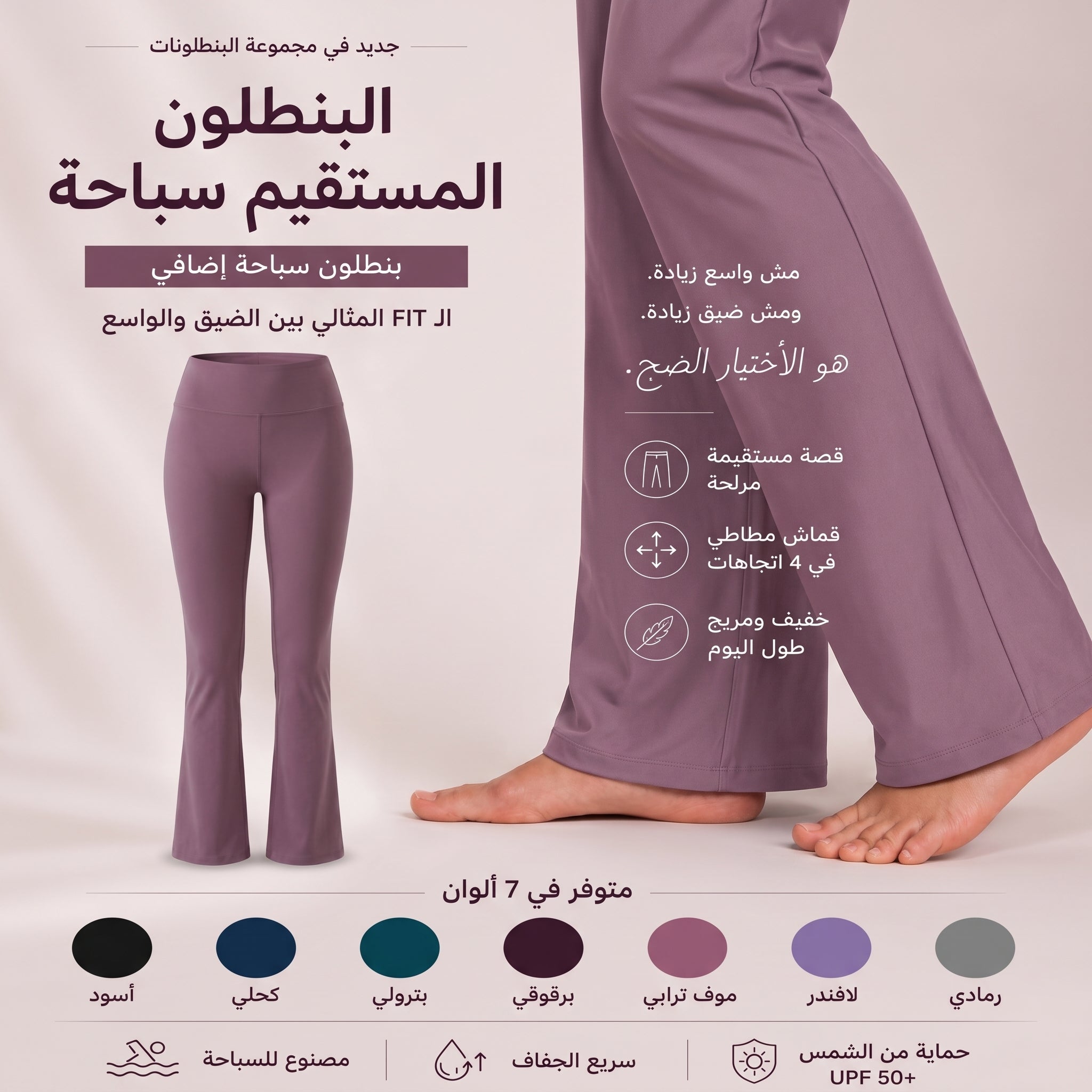 بنطلون اكتف حريمي واسع الارجل - بنفسجي