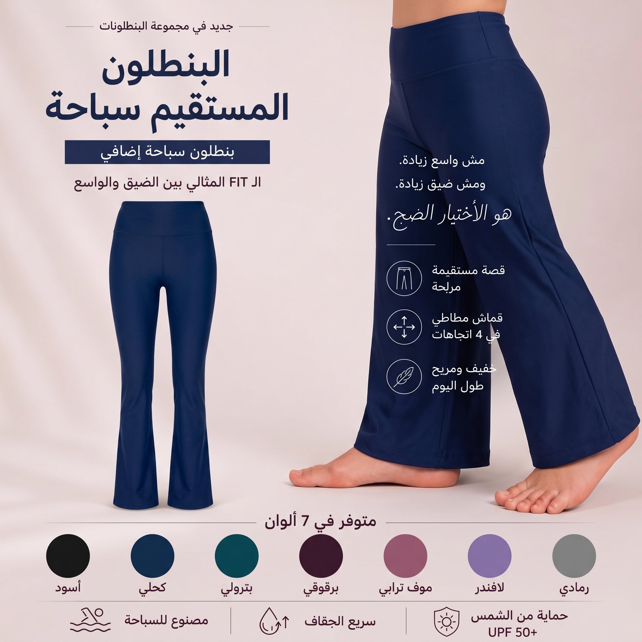 بنطلون اكتف حريمي واسع الارجل - ازرق غامق