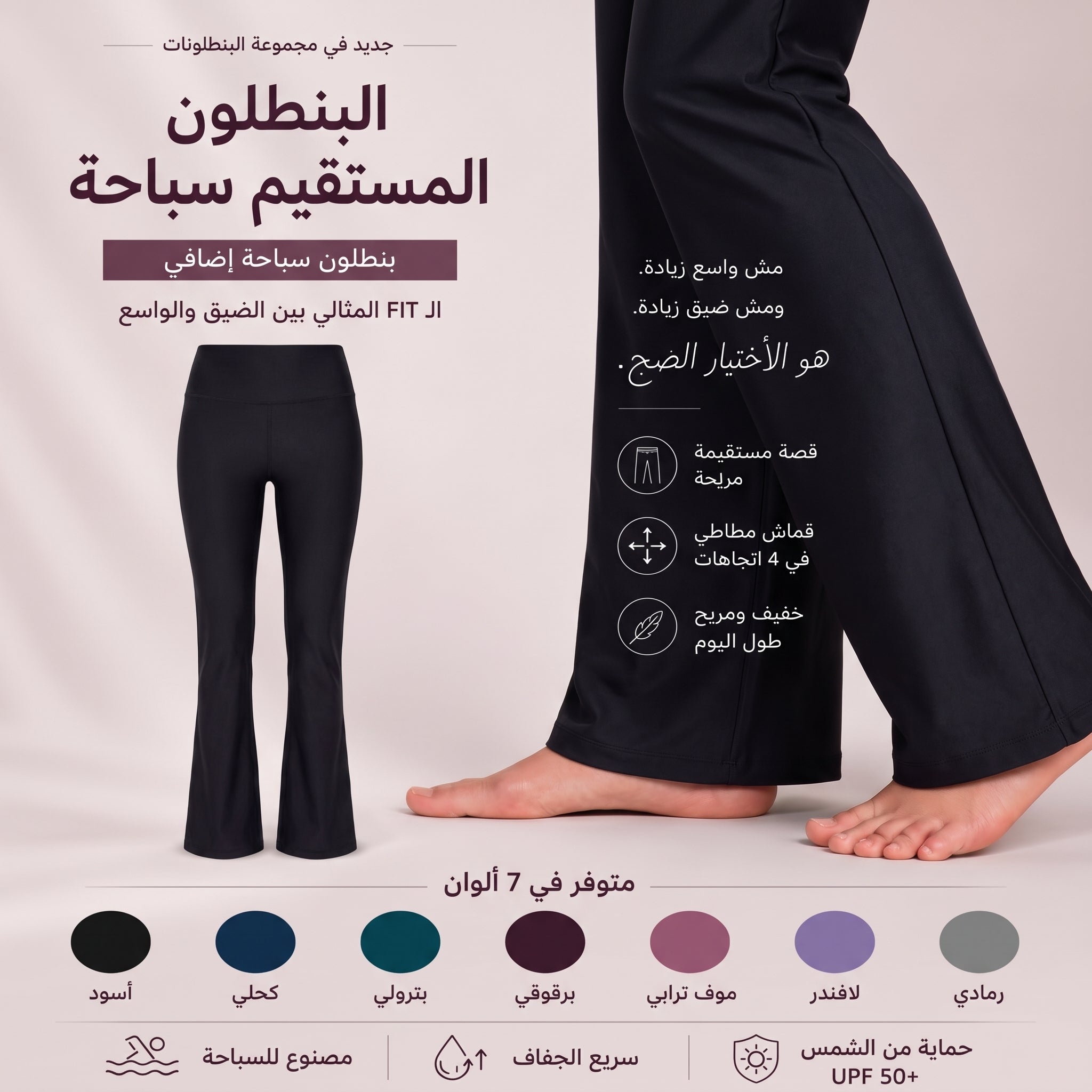 بنطلون اكتف حريمي واسع الارجل - اسود