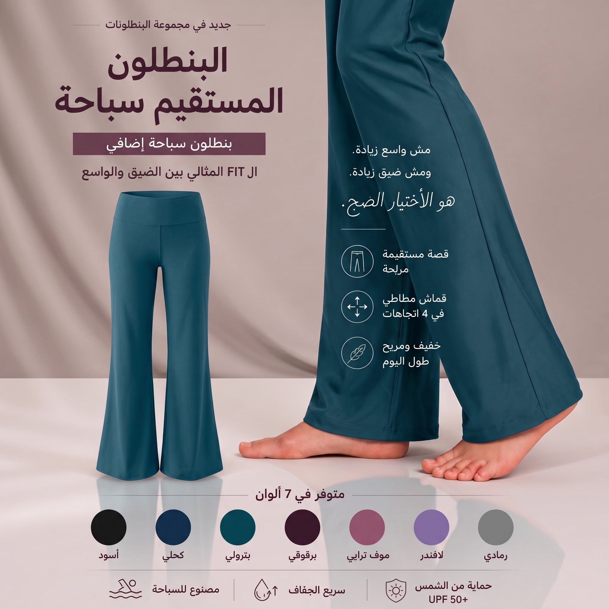 بنطلون اكتف حريمي واسع الارجل - بيترول ازرق