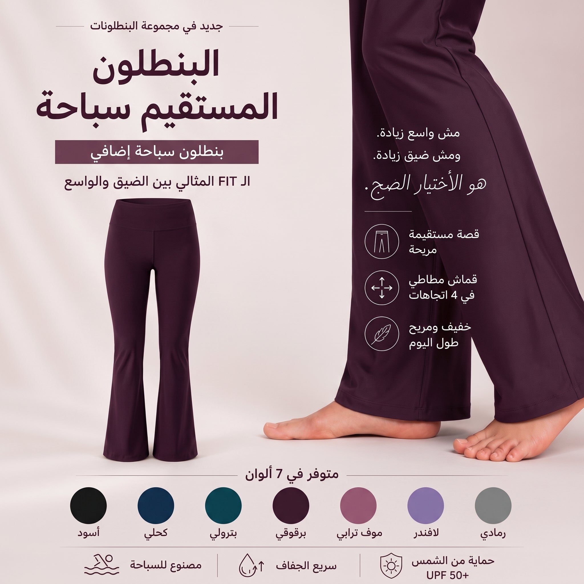 بنطلون اكتف حريمي واسع الارجل - بنفسجي