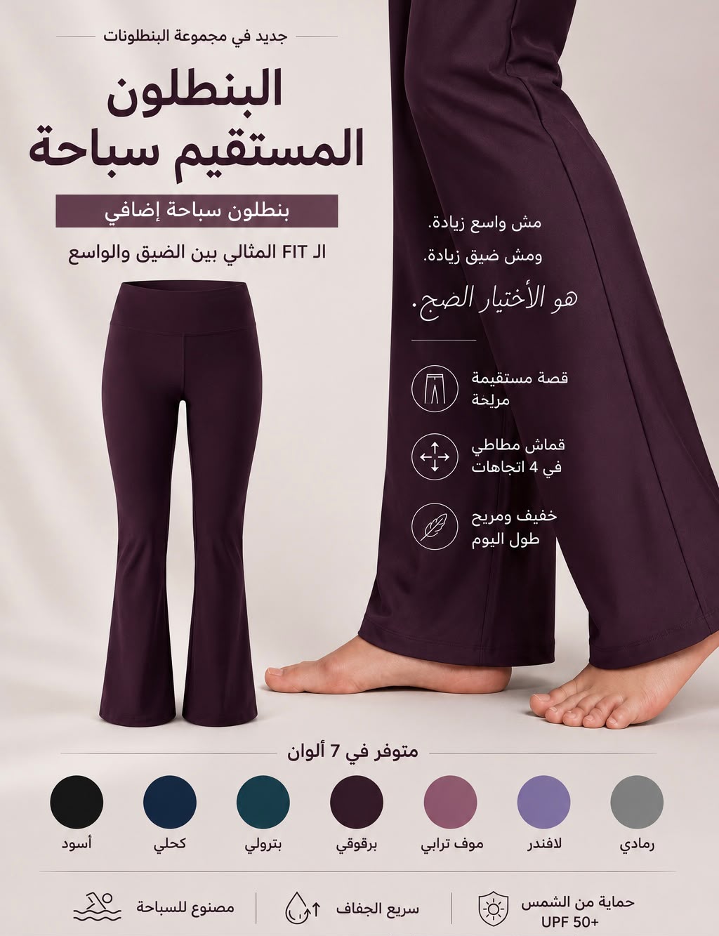 بنطلون اكتف حريمي واسع الارجل - بنفسجي